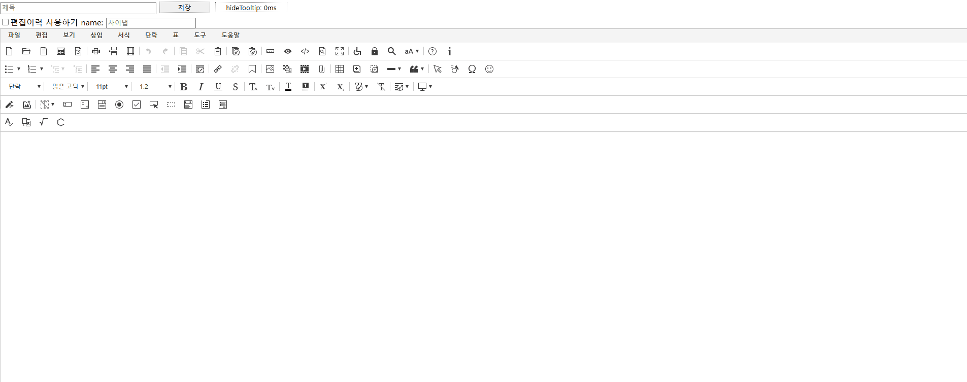 beforeunload시 에디터 유지 - 사이냅 에디터 문서 - Synap Editor Documentation