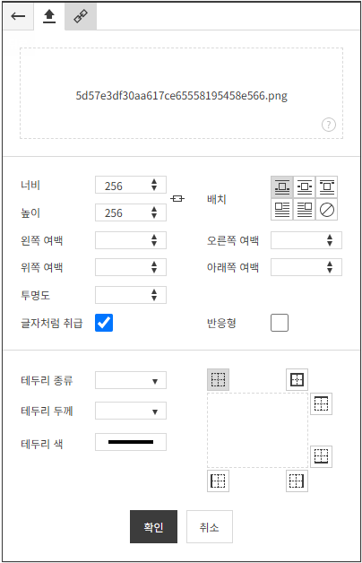 이미지 속성 다이얼로그